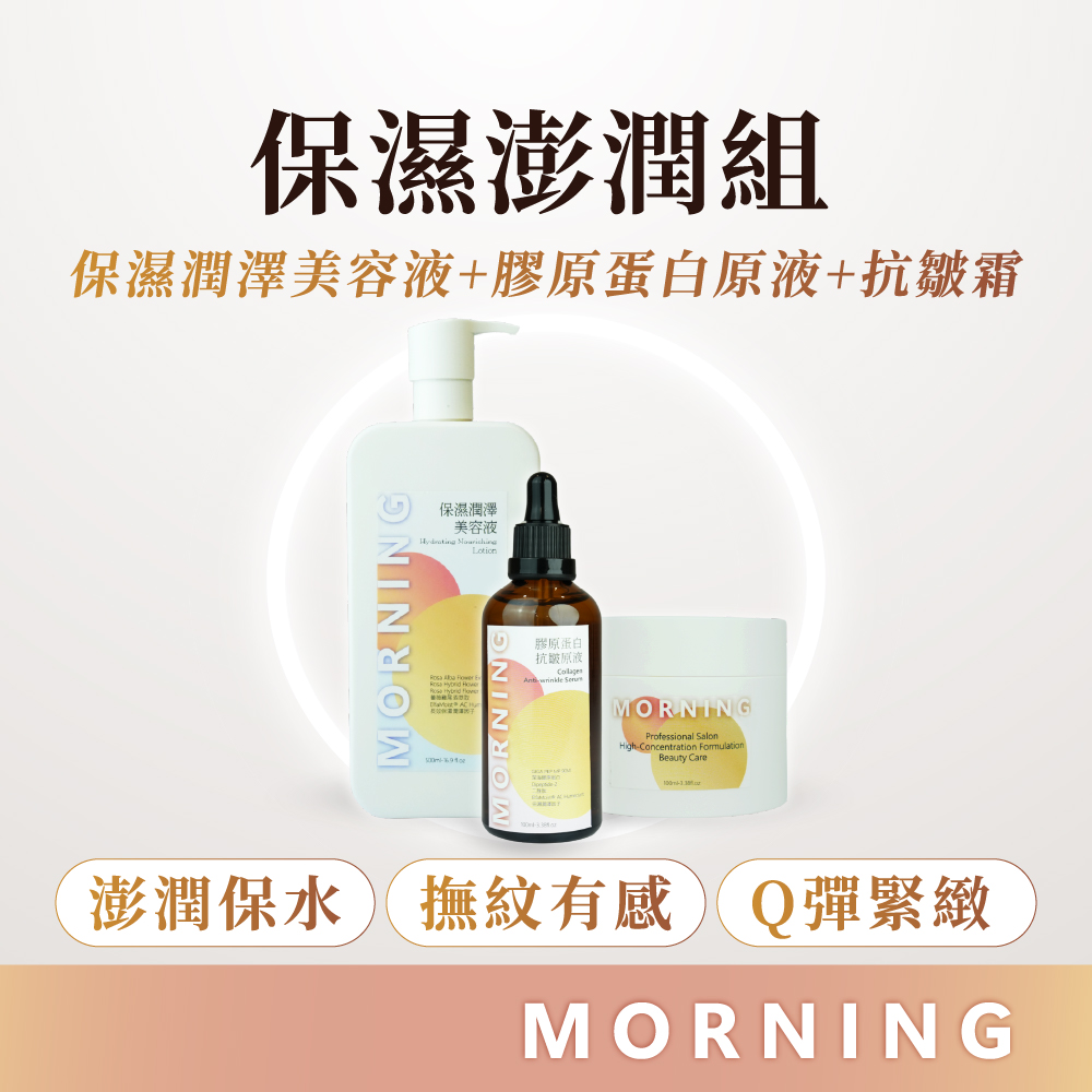 保濕澎潤組