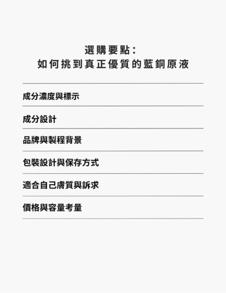 選購要點