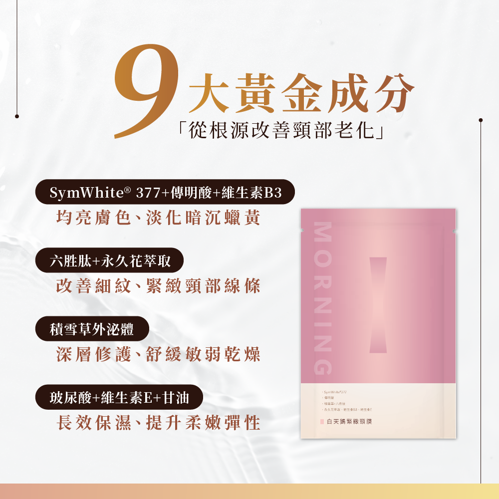 30.白天鵝緊緻頸膜-02 白天鵝緊緻頸膜