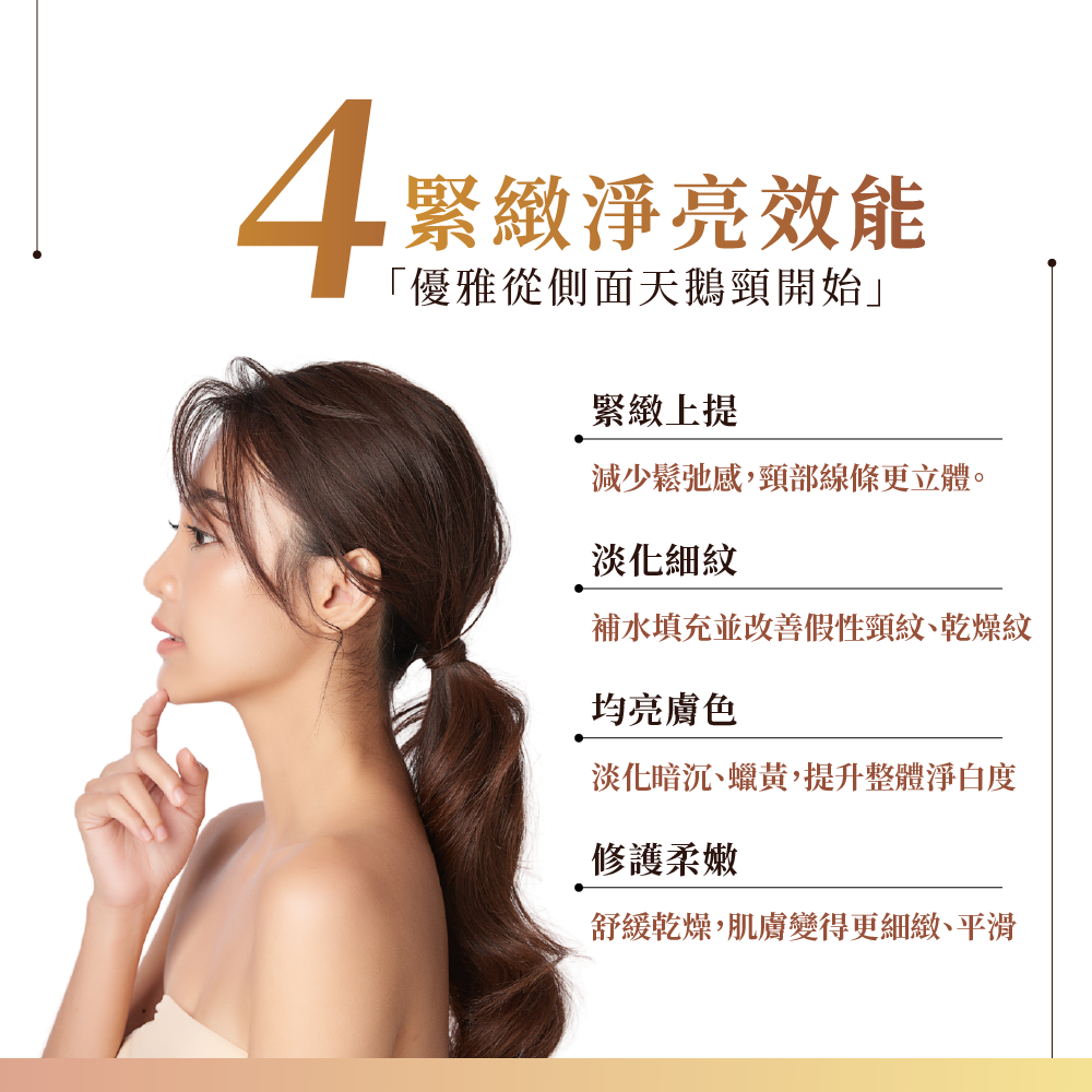 30.白天鵝緊緻頸膜-03 白天鵝緊緻頸膜