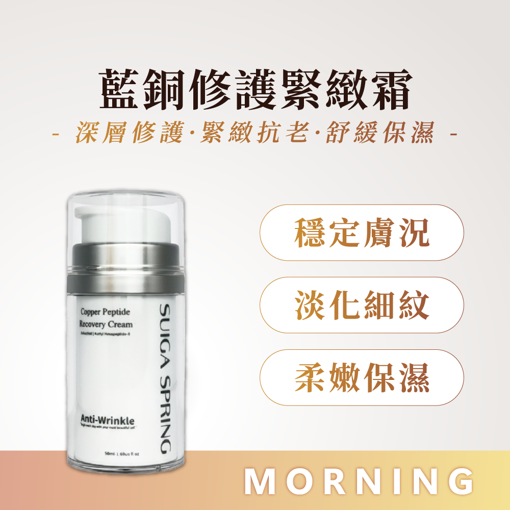 31.藍銅修護緊緻霜-01 藍銅修護緊緻霜