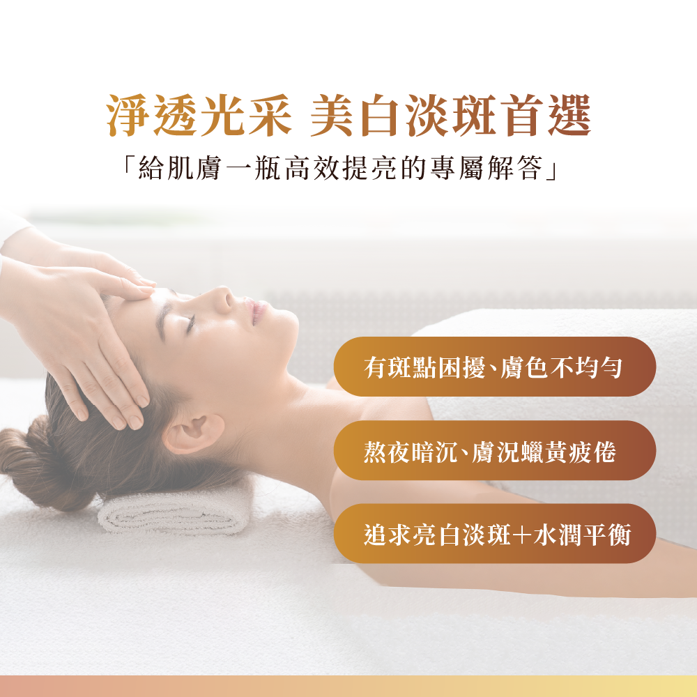 美白淡斑精華安瓶