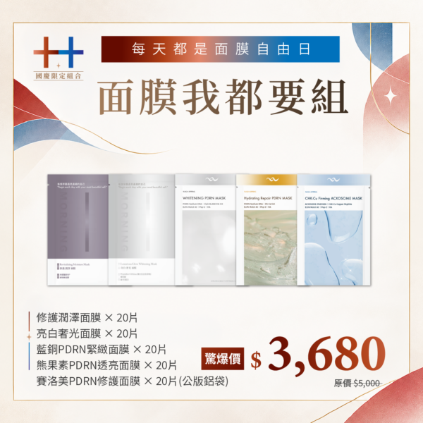 修護面膜 保濕面膜