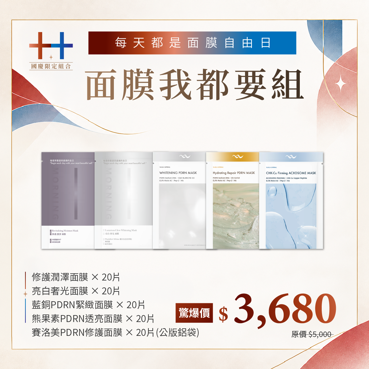 修護面膜 保濕面膜