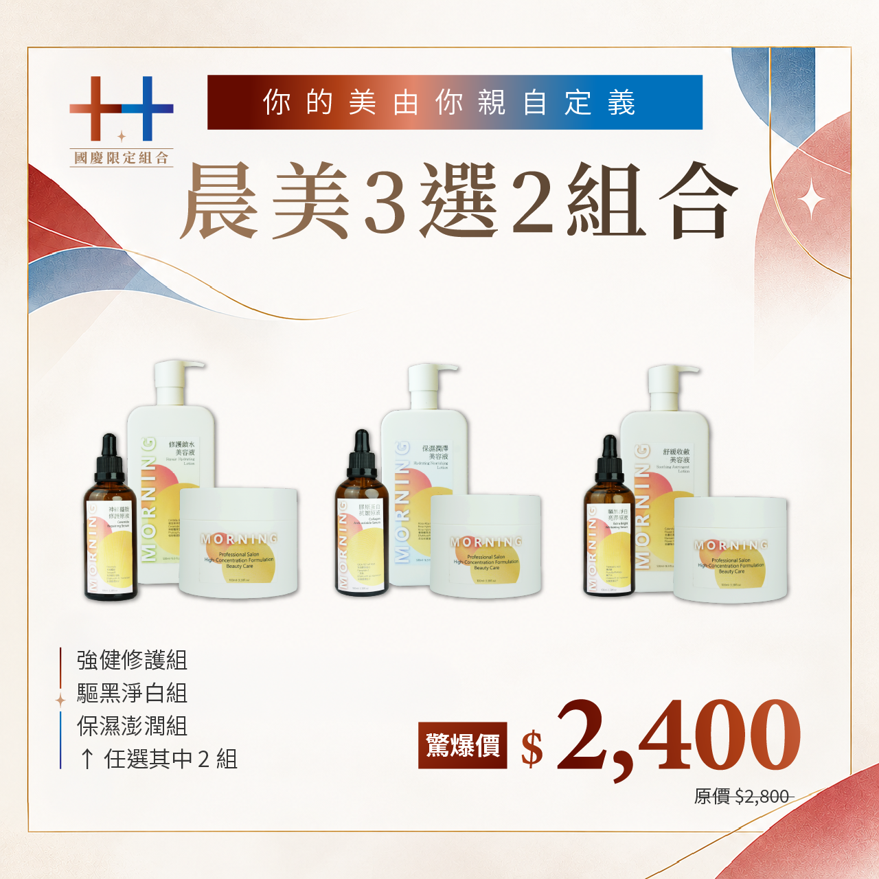 2026 10.10-03 化妝水 精華液 乳液 保濕 修護 組合