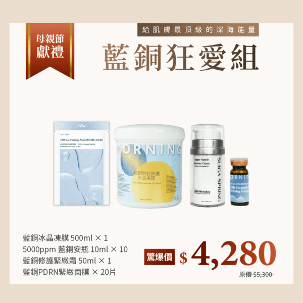 藍銅胜肽