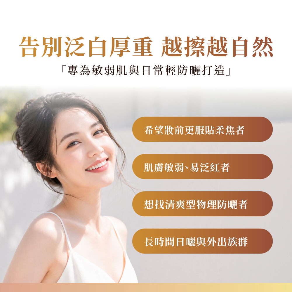 34.輕盈柔焦礦物防曬乳-04 輕盈柔焦礦物防曬乳 SPF40 PA++