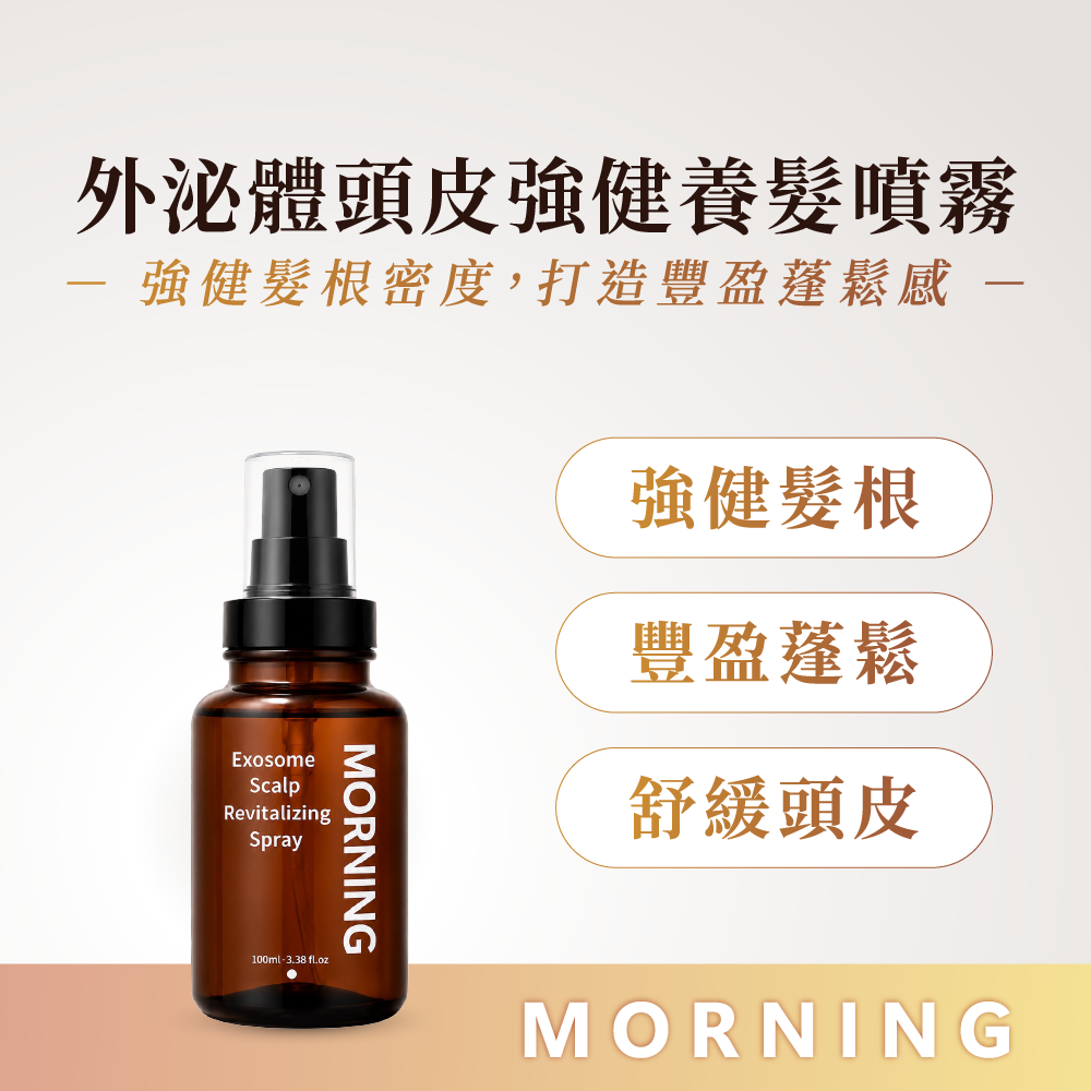 外泌體頭皮強健養髮噴霧